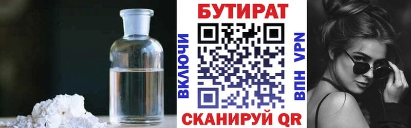 БУТИРАТ оксибутират  Купить  Полысаево 