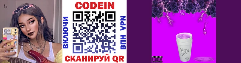 Купить  Полысаево  Codein Purple Drank 